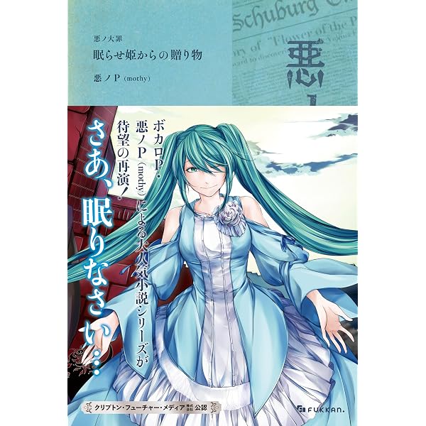 Amazon.co.jp: 悪ノ大罪 悪食娘コンチータ 電子書籍: 悪ノP（mothy